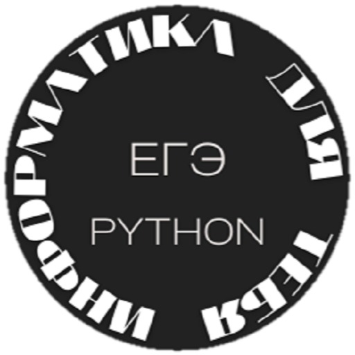 Программы на Python для ОГЭ.