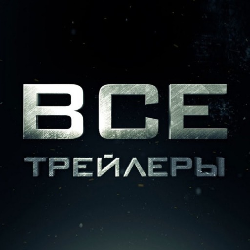 Ячейка 234 трейлер Ячейка 234 трейлер
